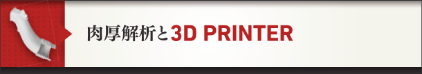 ͂3D PRINTER